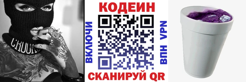 Кодеин Purple Drank  Купить  Краснокамск 